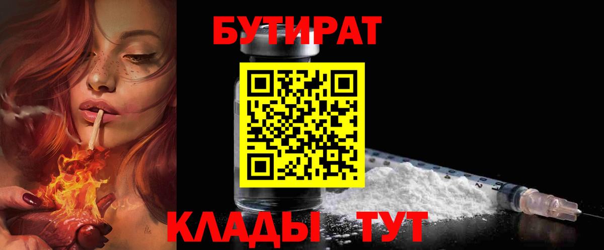 Ишим  БУТИРАТ оксибутират  Вход с VPN 