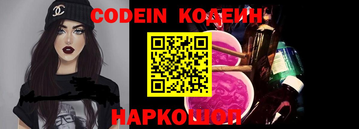 Ишим  Кодеин Purple Drank  Вход с VPN  Кодеин напиток Lean (лин) 
