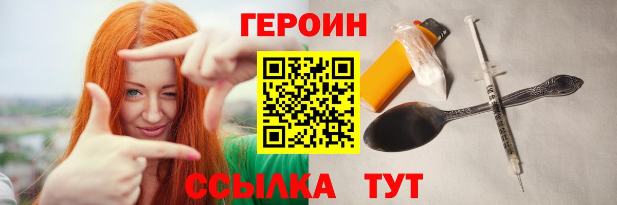ГЕРОИН белый Ишим