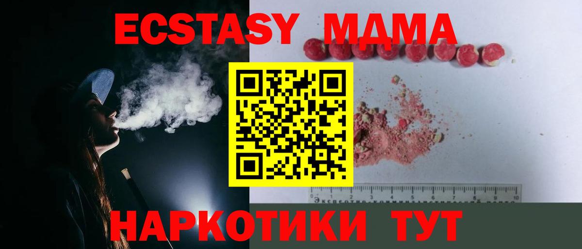 МДМА кристаллы  Вход с VPN  Ишим  MDMA кристаллы 