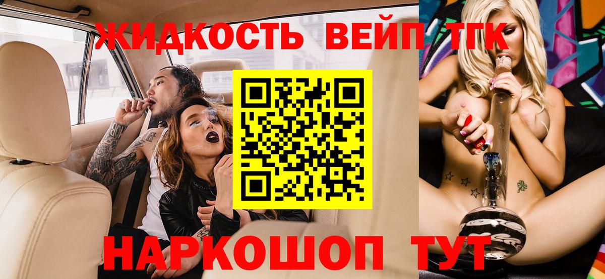 Дистиллят ТГК вейп с тгк Ишим